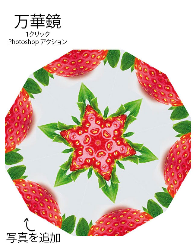 万華鏡photoshop効果 Jonish Nのブログ
