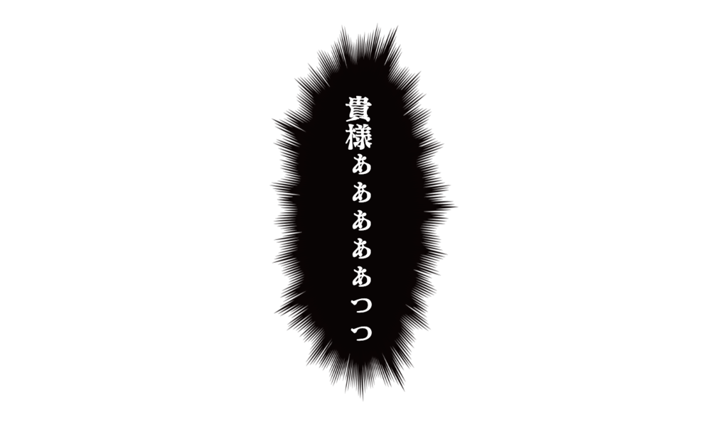 f:id:codomisu:20170329025550p:plain f:id:codomisu:20170329025550p:plain