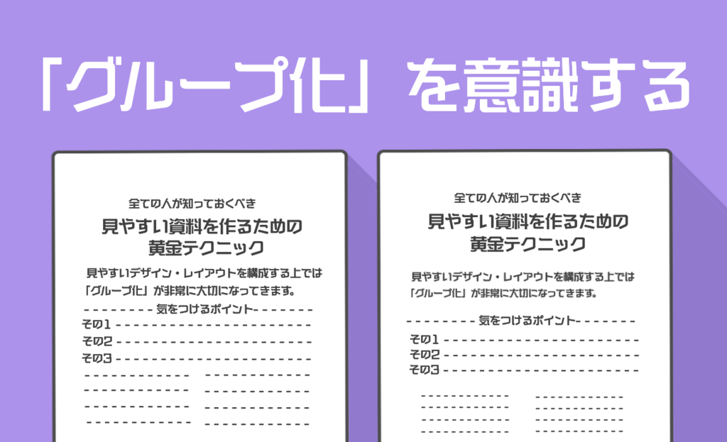 全ての人が知っておくべき 見やすい資料をつくるための9つの黄金テクニック ひつじの雑記帳