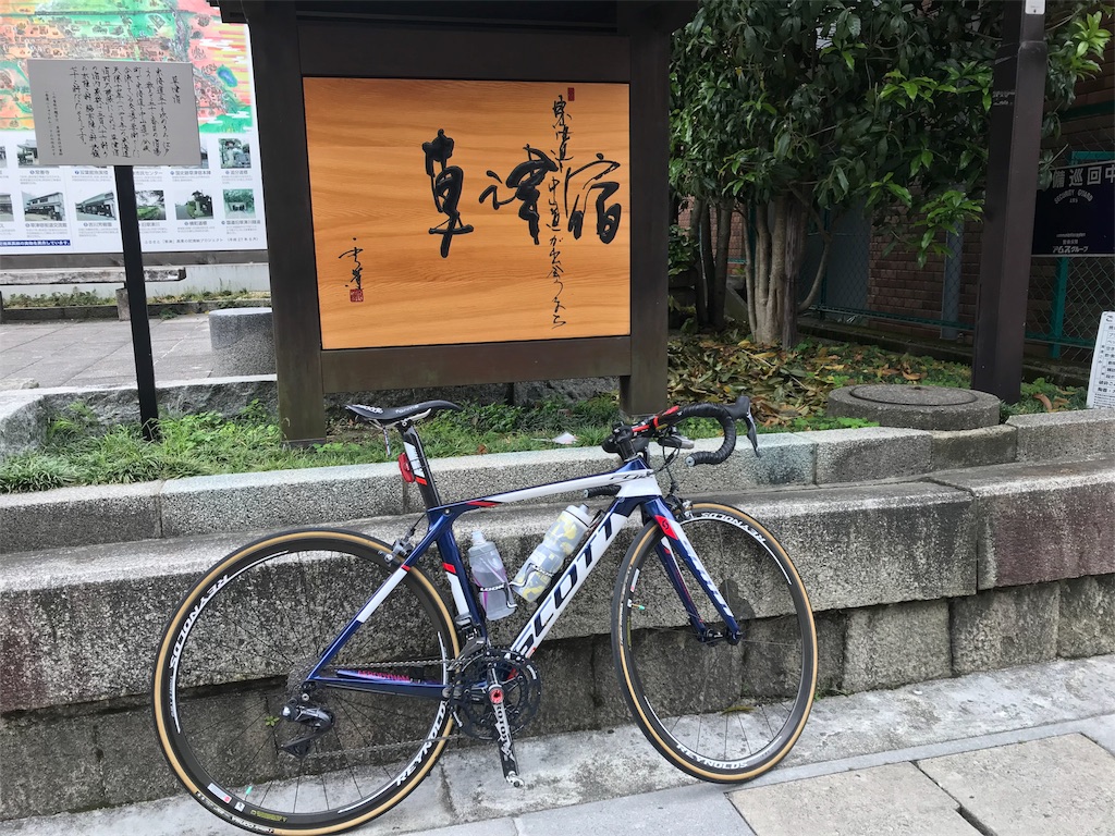 中山道 自転車旅 6/6日目編 (垂井宿〜草津宿) - らんぽた run