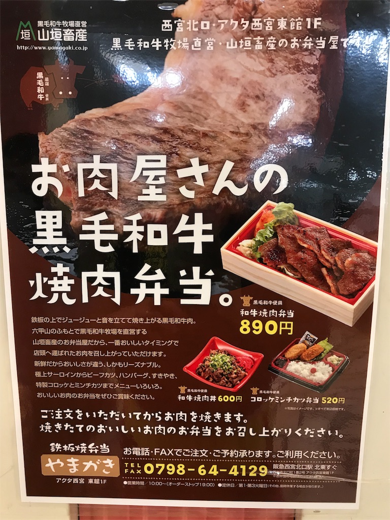 とってもお得なお弁当屋さん 鉄板焼弁当 やまがき らんぽた Run Pottering And So On