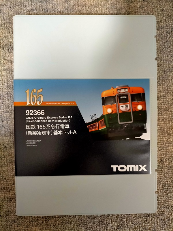 Nゲージ TOMIX 165系急行電車 基本セット 92201（JR 165系急行
