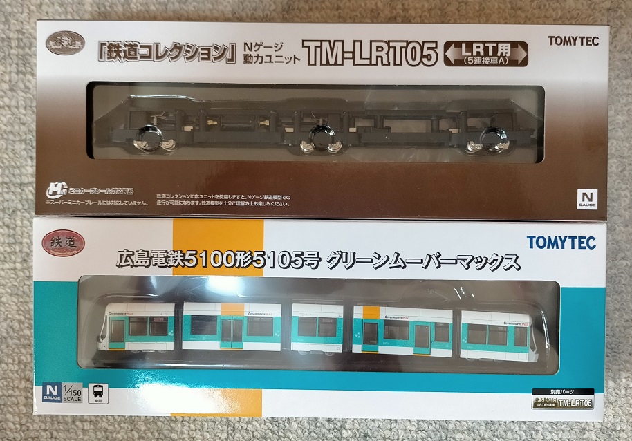 鉄道124 【グリーンムーバーマックス】鉄道模型 広島電鉄