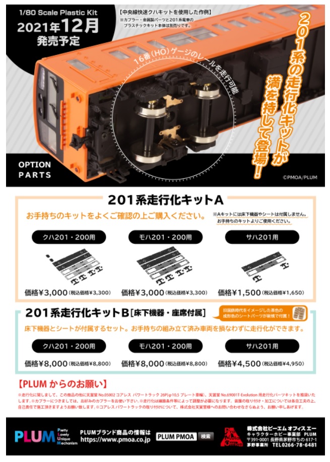 レル 鉄道模型 硬かっ