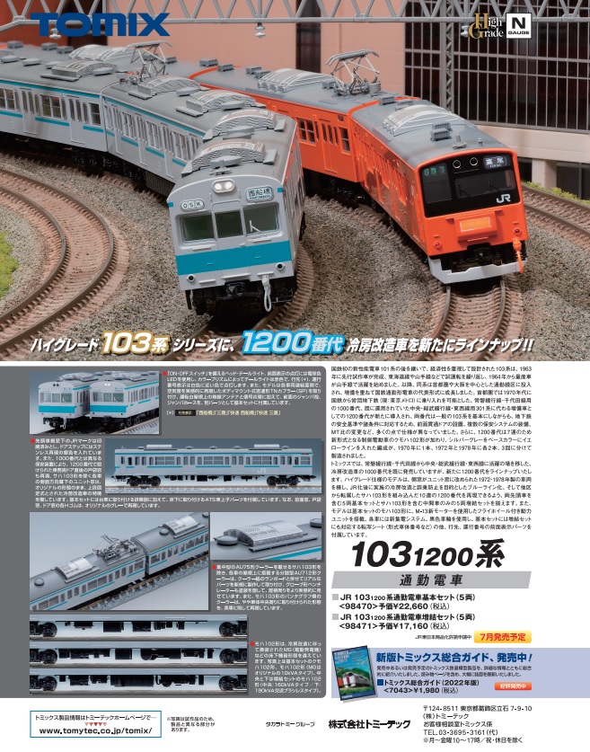 鉄道模型 1/150 103-1200系通勤電車増結5両セット 98471 （楽天