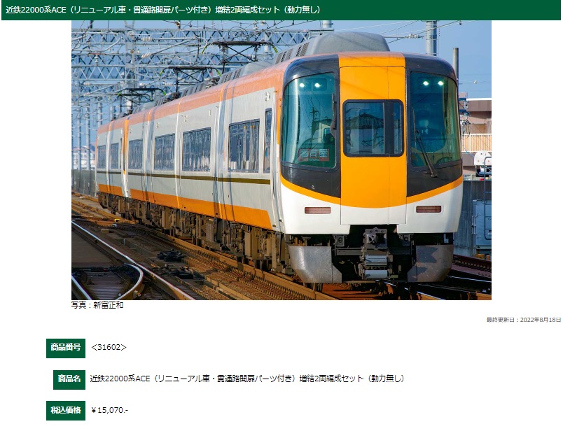 グリーンマックス 近鉄2000系 動力アリ 31967＞近鉄9020系（京都・奈良線）基本2両編成セット（動力付き