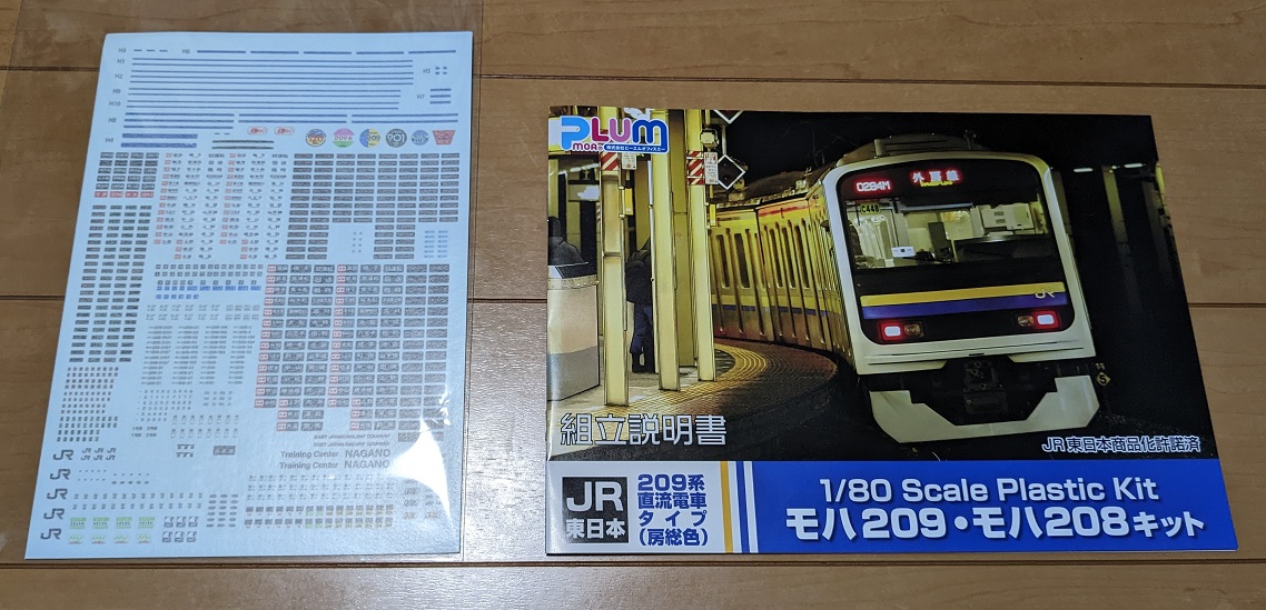 PLUM 209系 京浜東北色 モハ209・モハ208キット ②（特製限定品