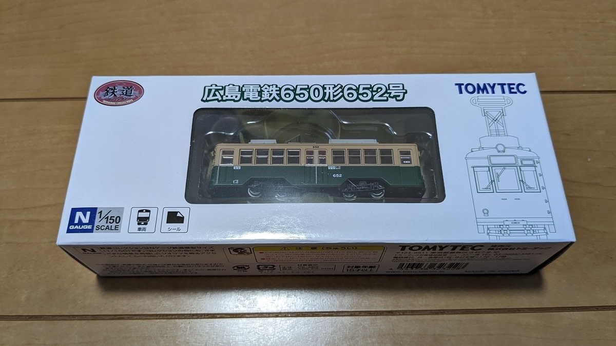 鉄道368 【広島電鉄650形】652号 鉄コレ車両が入線！ - 小