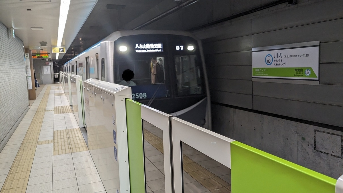 仙台市交通局2000系】地下鉄東西線に乗る 車内を撮影！ - 小江戸て