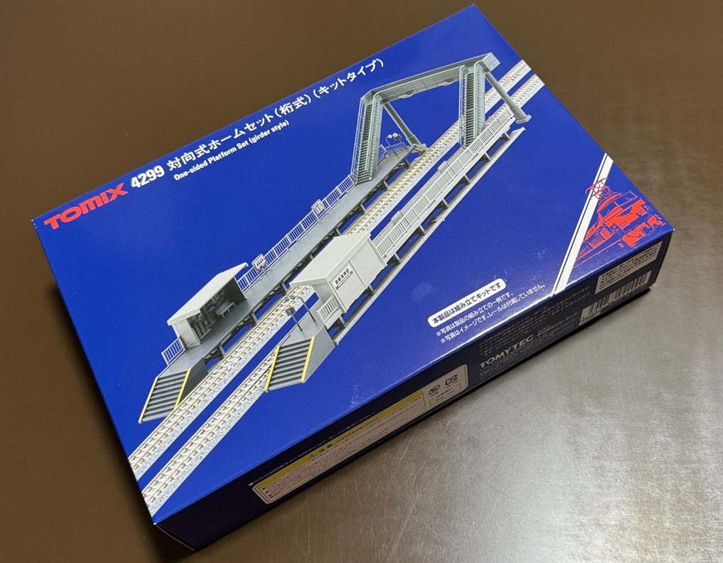 対向式ホームセット（桁式）】Tomixの新商品を買ってみた