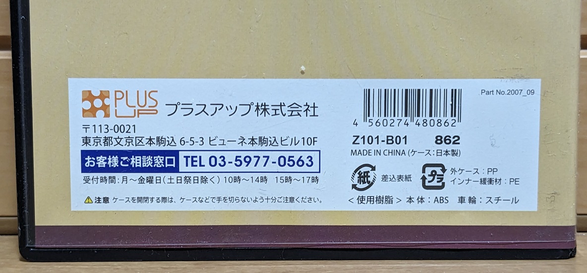 ZJゲージ485系】動力車を入手！ - 小江戸てつどう旅日記