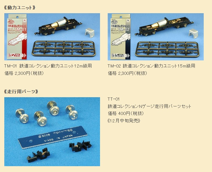 鉄コレ価格の推移 第1弾から第33弾で値段はここまで変わった - 小