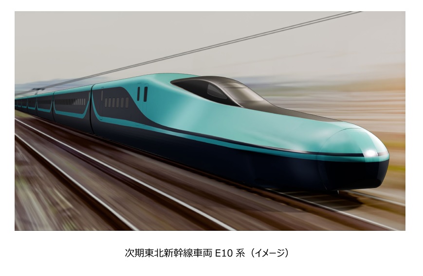 2027年東北新幹線にE10系登場！ - 小江戸てつどう旅日記