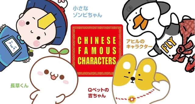毎日一語 中国語 長草くん キャラクター しーらかんす式