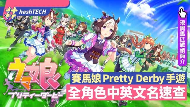 毎日一語 中国語 ウマ娘 プリティーダービー しーらかんす式