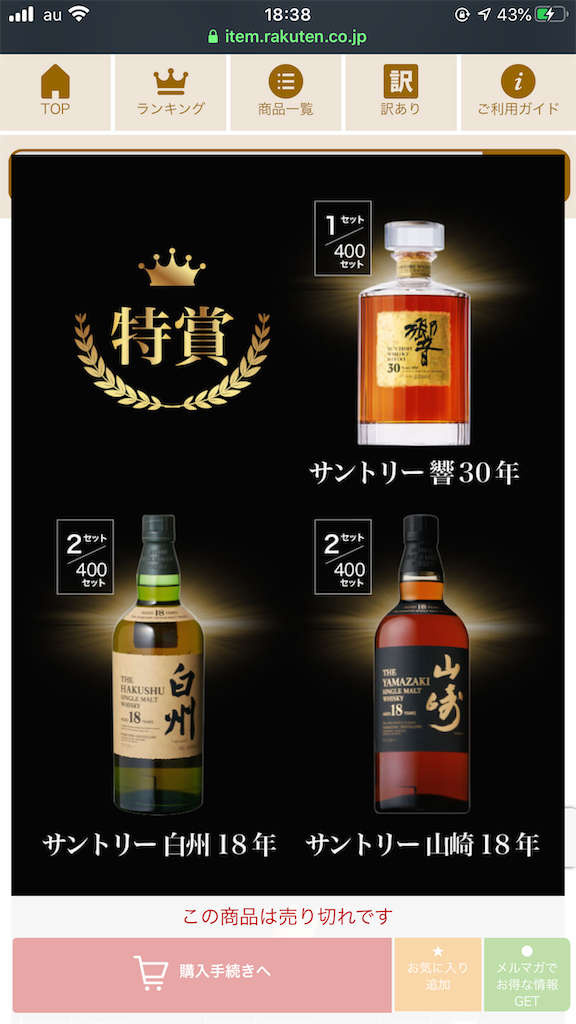 ジャパニーズウイスキー 山崎 響 白州 竹鶴 なぜ終売に らふるあのウイスキー コーヒーblog お店開業目標