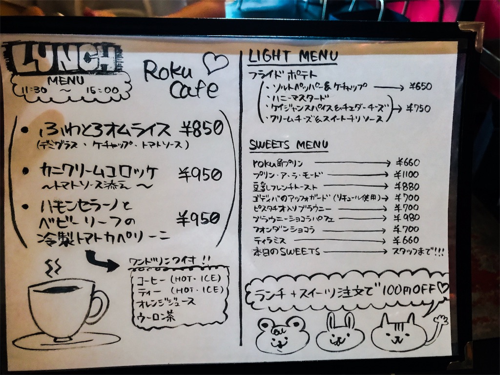Rokucafe ロクカフェ のふわとろオムライス美味しいよ 横浜グルメ Ialoha