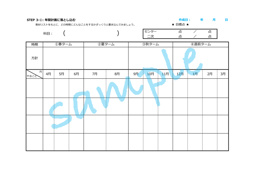 勉強計画の立て方・見本・フォーマット