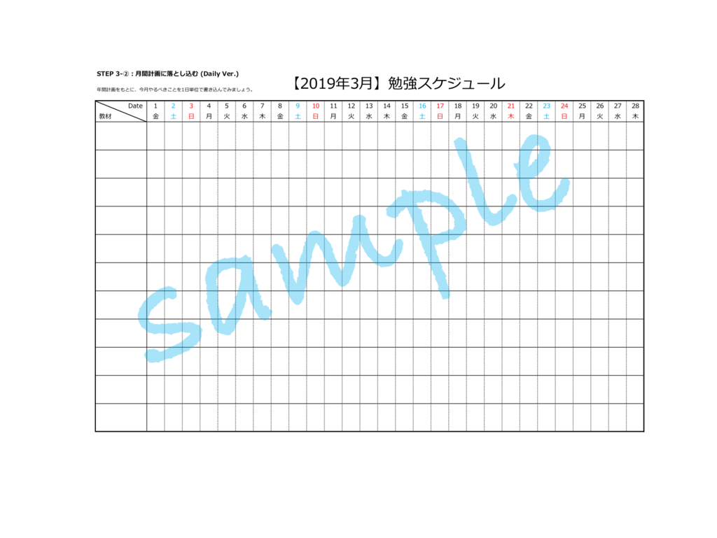 勉強計画の立て方・見本・フォーマット