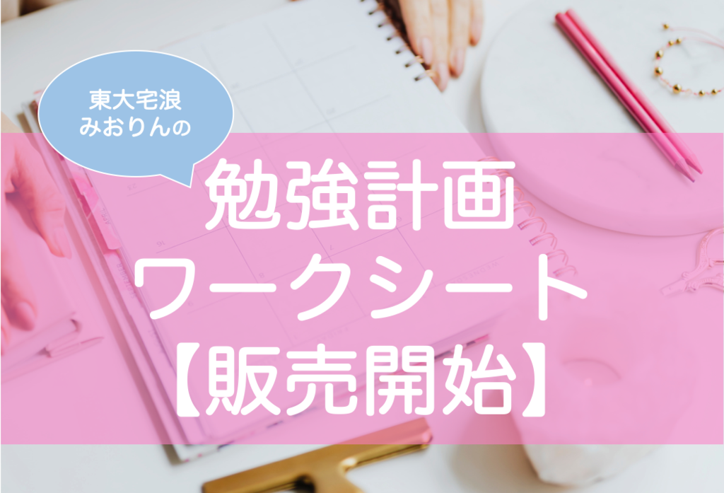 勉強計画の立て方・見本・フォーマット