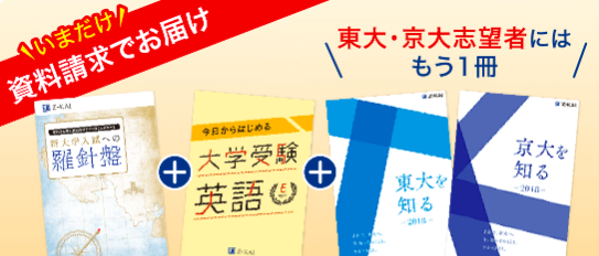 Z会のおすすめ講座・使い方・自宅浪人