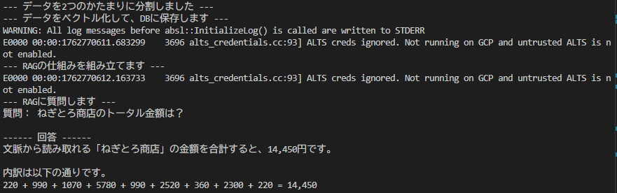 PythonでRAG！Gemini APIで動かす（後編）〜いよいよAIに質問してみよう！〜 - プログラミング ときどき 雑談