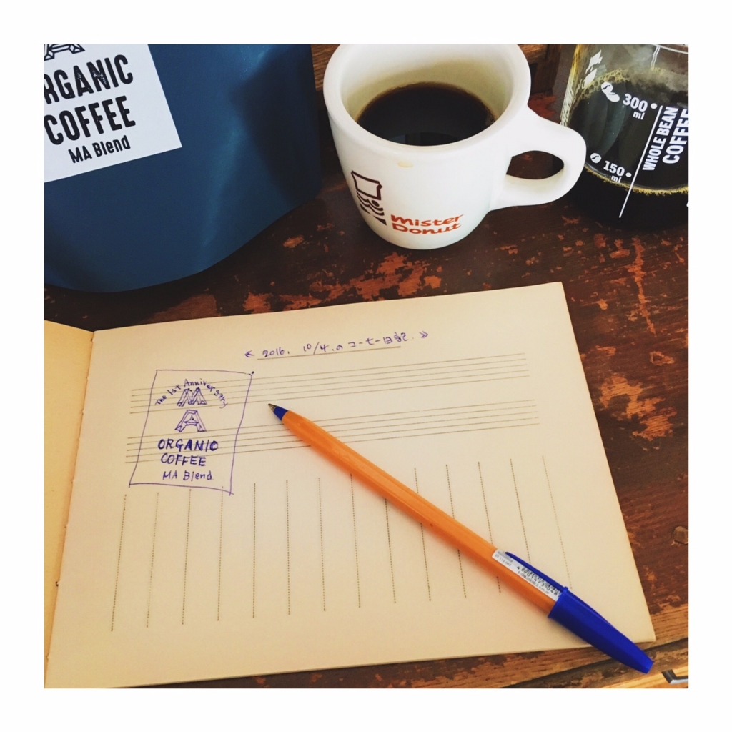 f:id:coffee_okawari:20161005132437j:plain f:id:coffee_okawari:20161005132437j:plain