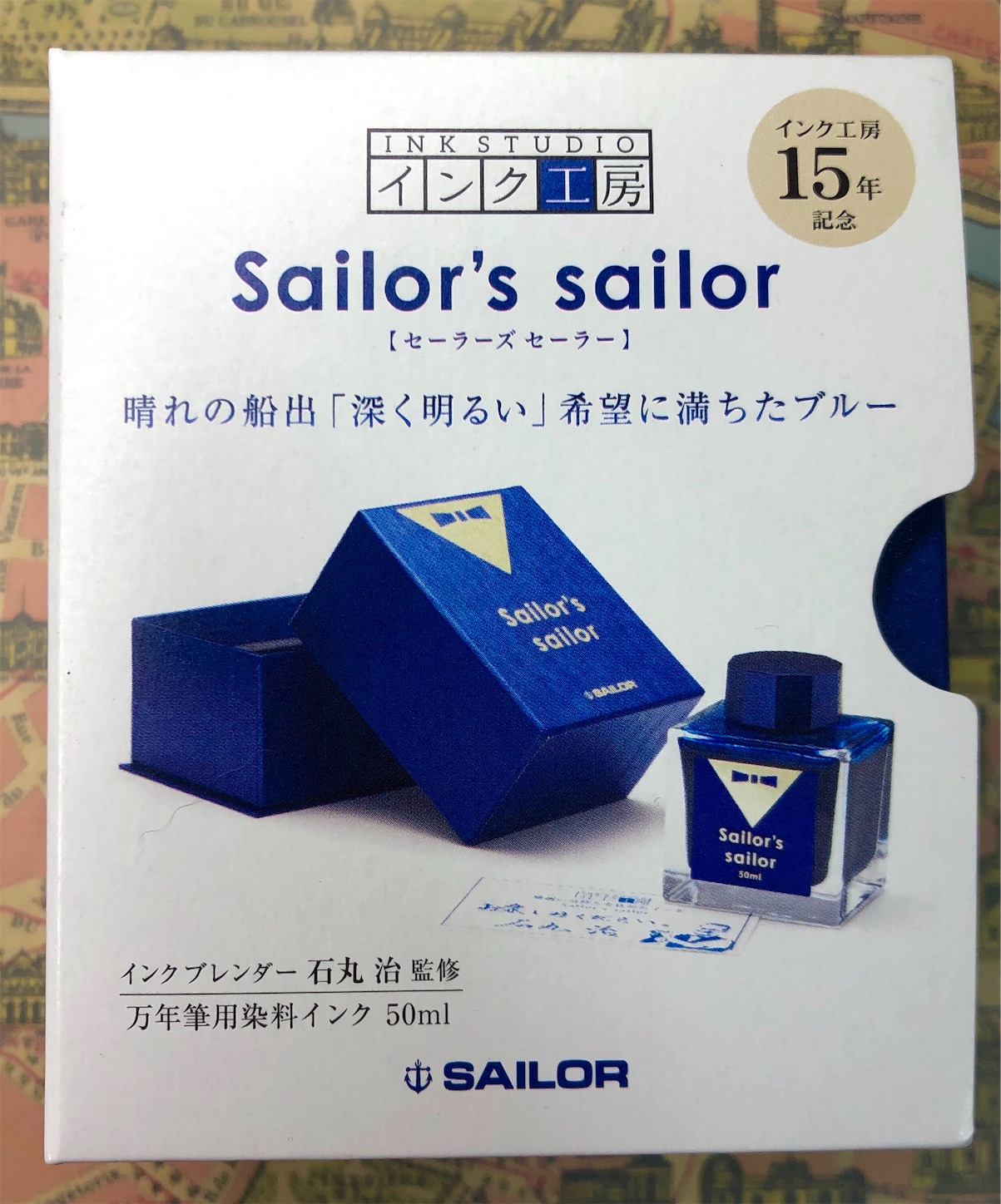 セーラー万年筆の限定インク「Sailor's sailor」に惚れた件。【イワシ