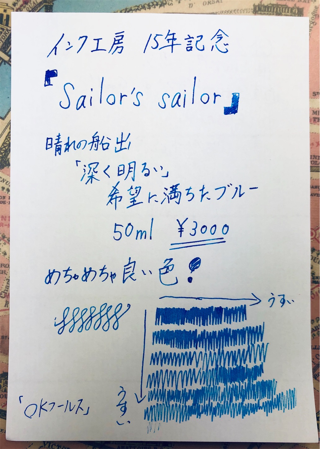セーラー万年筆の限定インク「Sailor's sailor」に惚れた件。【イワシ