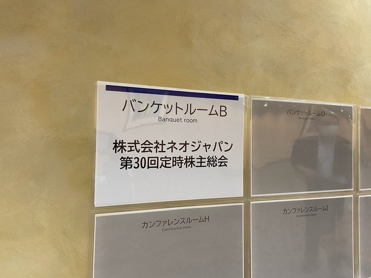 ネオジャパン【３９２１】について〜めずらしい監査役会設置会社 - こげぱんの資産運用