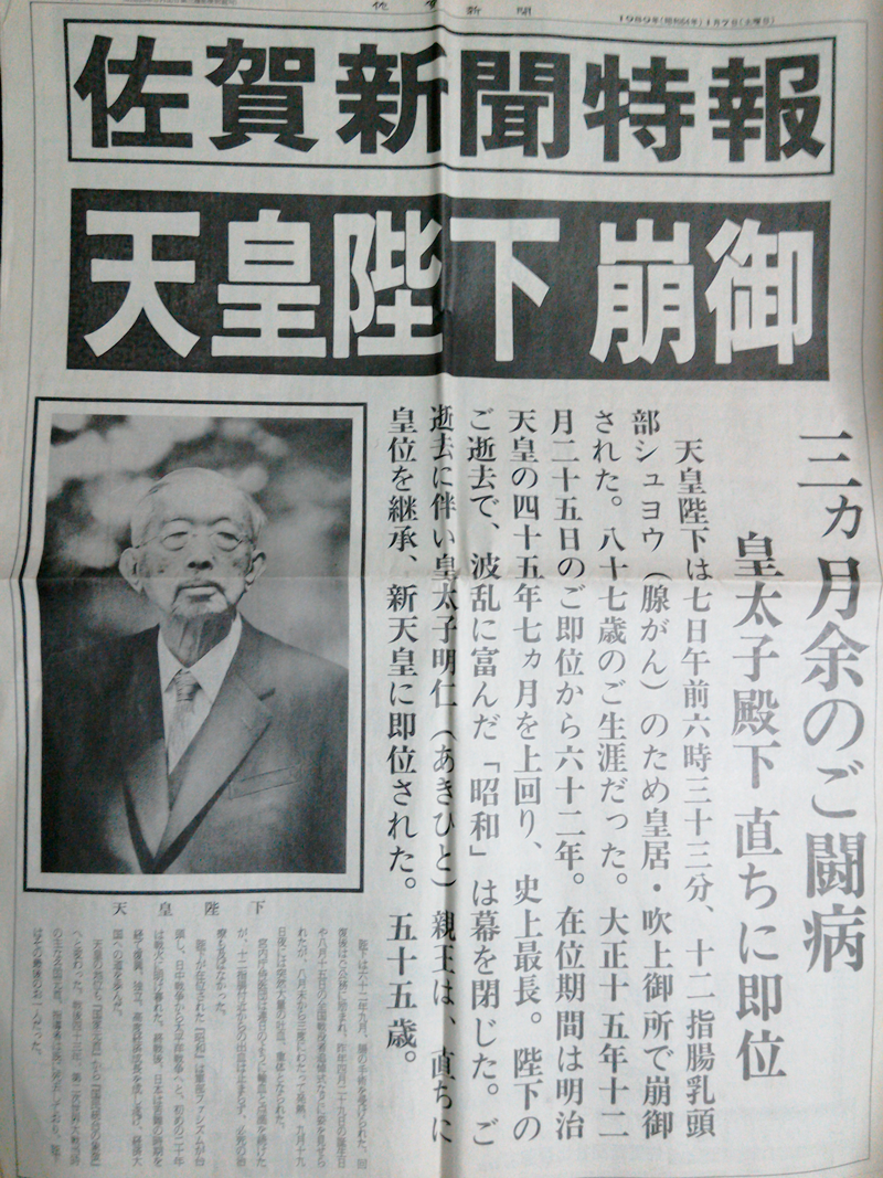 1989年天皇陛下即位 日経新聞 1989年天皇陛下即位 日経新聞 - メルカリ