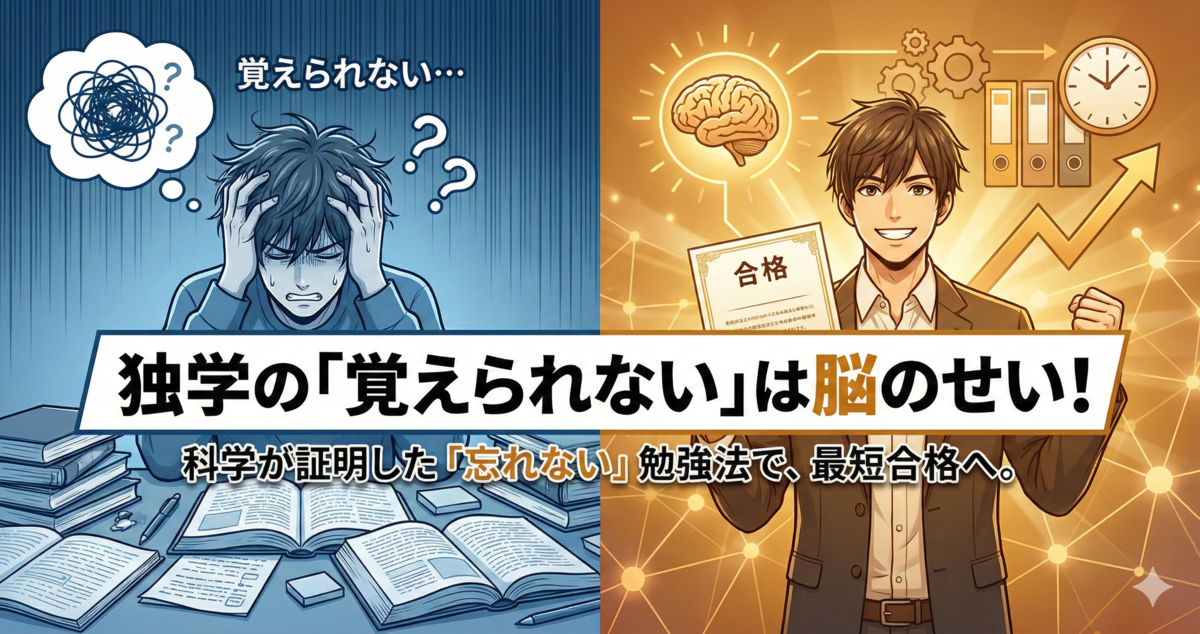 覚えられないのは脳を騙せていないから！