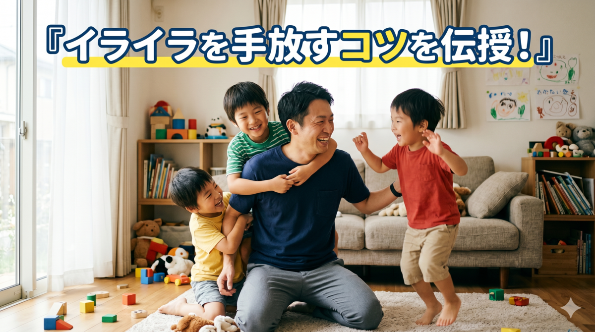 3人兄弟の子育てに奮闘する父親