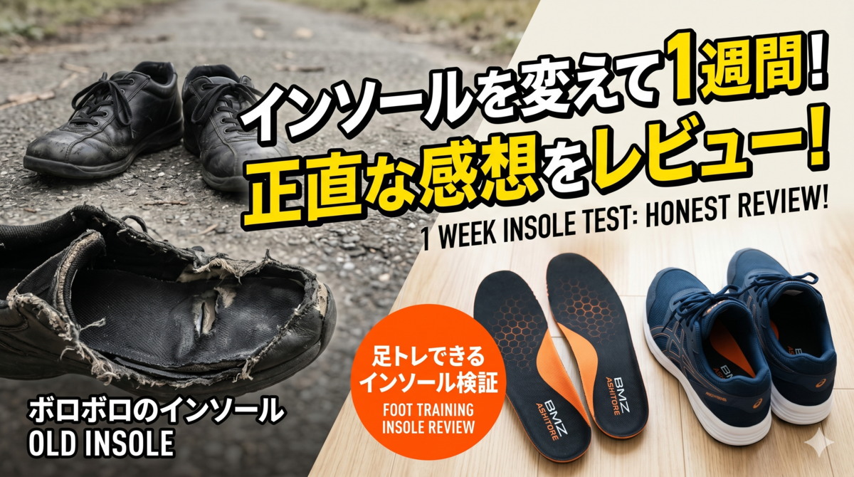 ボロボロになったインソールのイメージ図