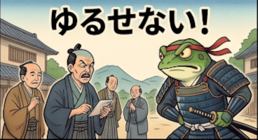 許せない時に使う