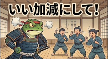 いい加減にせぃ！