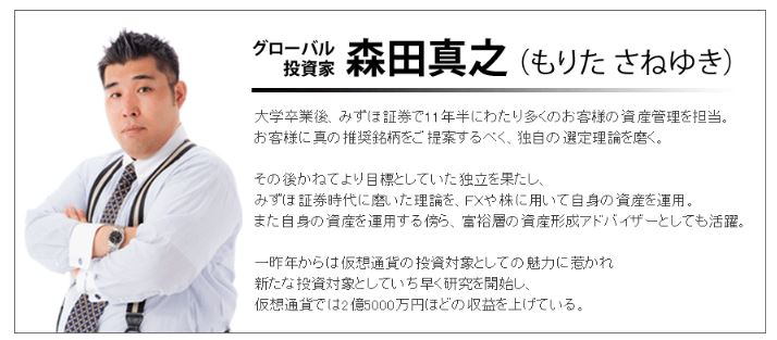 森田真之氏の仮想通貨プログラムは詐欺 本物 ページを見てから３日間限定 3 980 超破格の初心者向けプログラムは怪しいのか徹底解説 コインダディーの仮想通貨