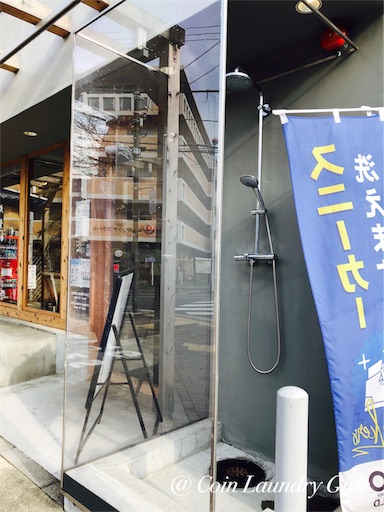 f:id:coinlaundryjyoshi:20190323203738j:image f:id:coinlaundryjyoshi:20190323203738j:image