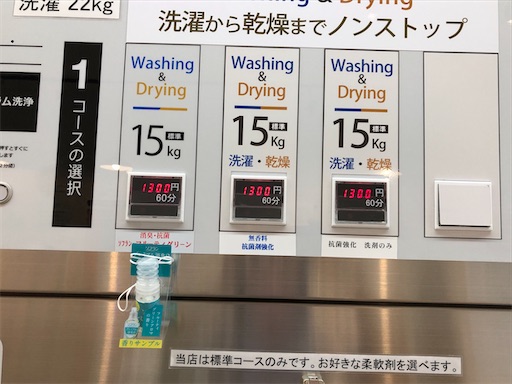 f:id:coinlaundryjyoshi:20200813193432j:image f:id:coinlaundryjyoshi:20200813193432j:image