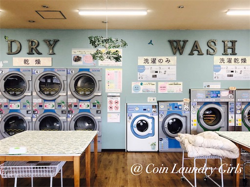 f:id:coinlaundryjyoshi:20200924224504j:image