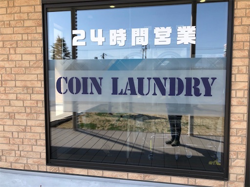 f:id:coinlaundryjyoshi:20210324222947j:image