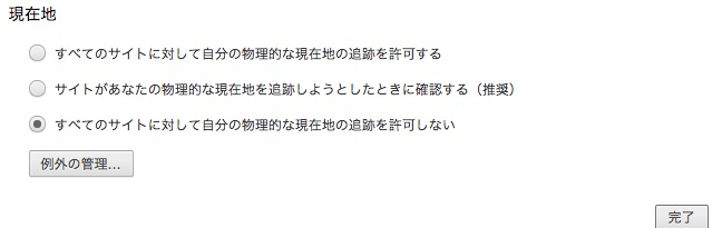 このページはあなたの現在地を追跡しています を無効にする方法 ゆめの町はてなランド