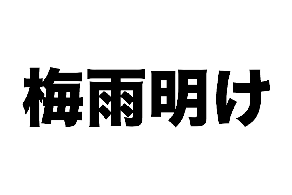 f:id:coizne:20180703075253p:image