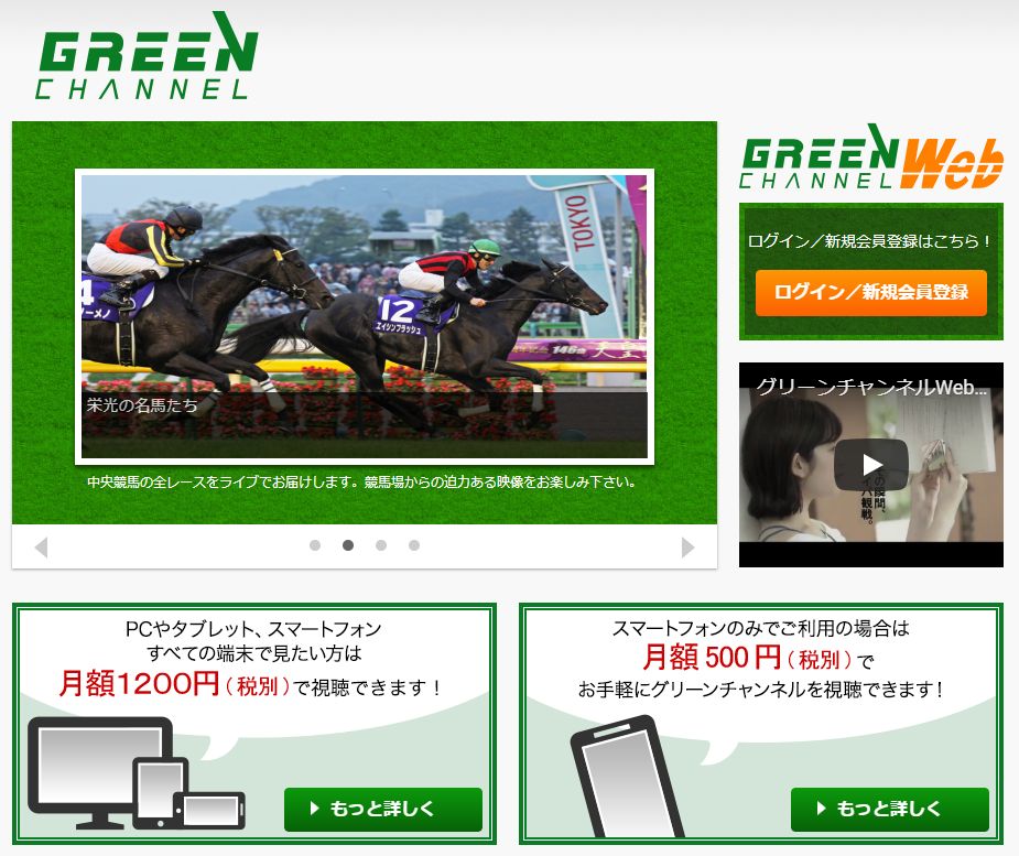 スマホでどこでも競馬観戦 グリーンチャンネル スマホ会員になってみた ブログときどきオトン