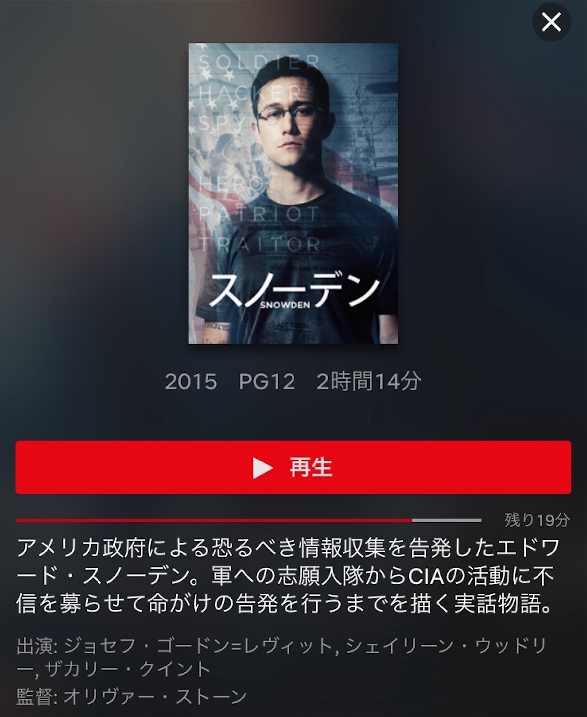 Netflixでスノーデンを観た感想 - ブログときどきオトン