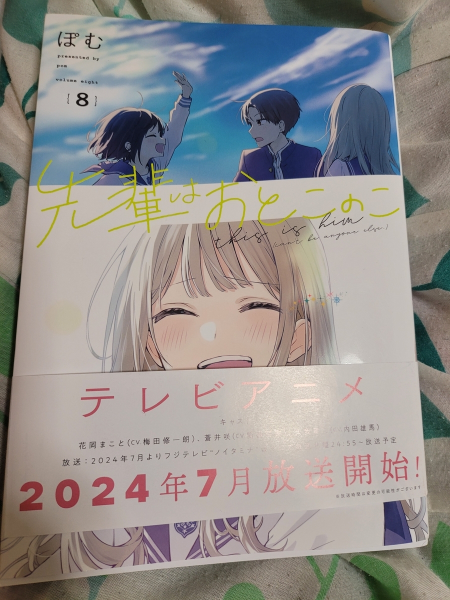 先輩はおとこのこ 1～4巻セット ぽむ 先輩は男の子 先輩は