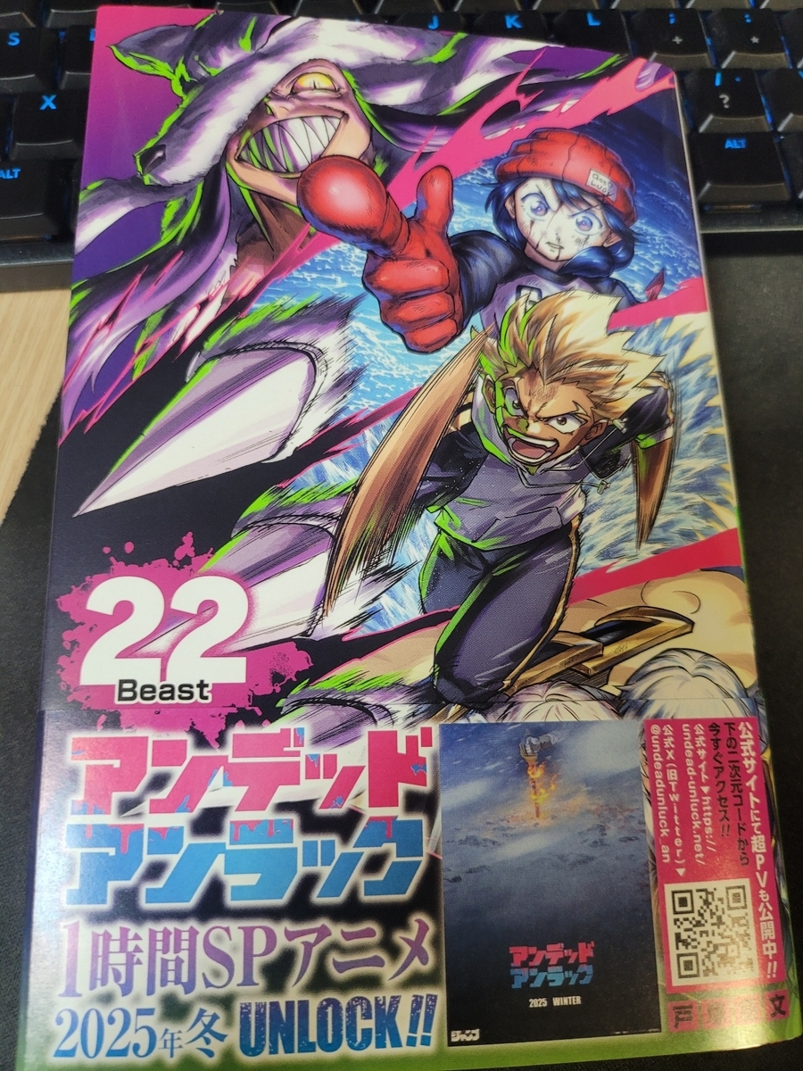 アンデッドアンラック 22巻 感想 ※ネタバレあり注意 - 紙の漫画
