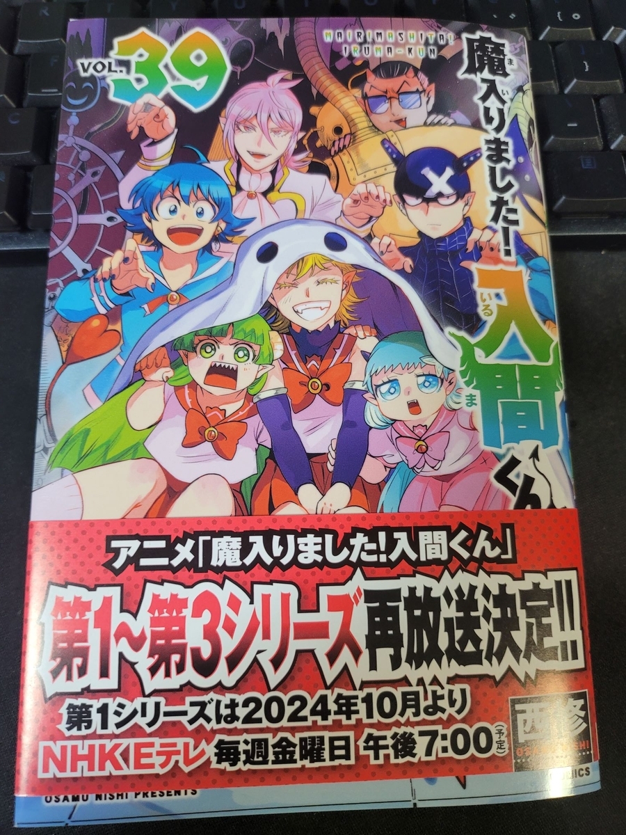 入間くんのみ 魔入りました！入間くん 全巻セット 1〜39巻