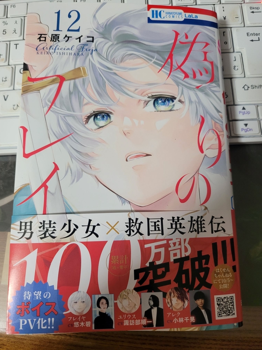 1〜12巻セット] 偽りのフレイヤ（偽りのフレイヤ 1〜12巻セット