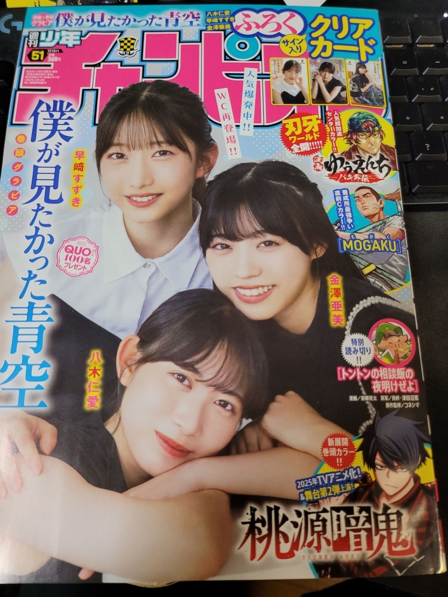 週刊少年チャンピオン 2024年 51号 - 紙の漫画を買って読む